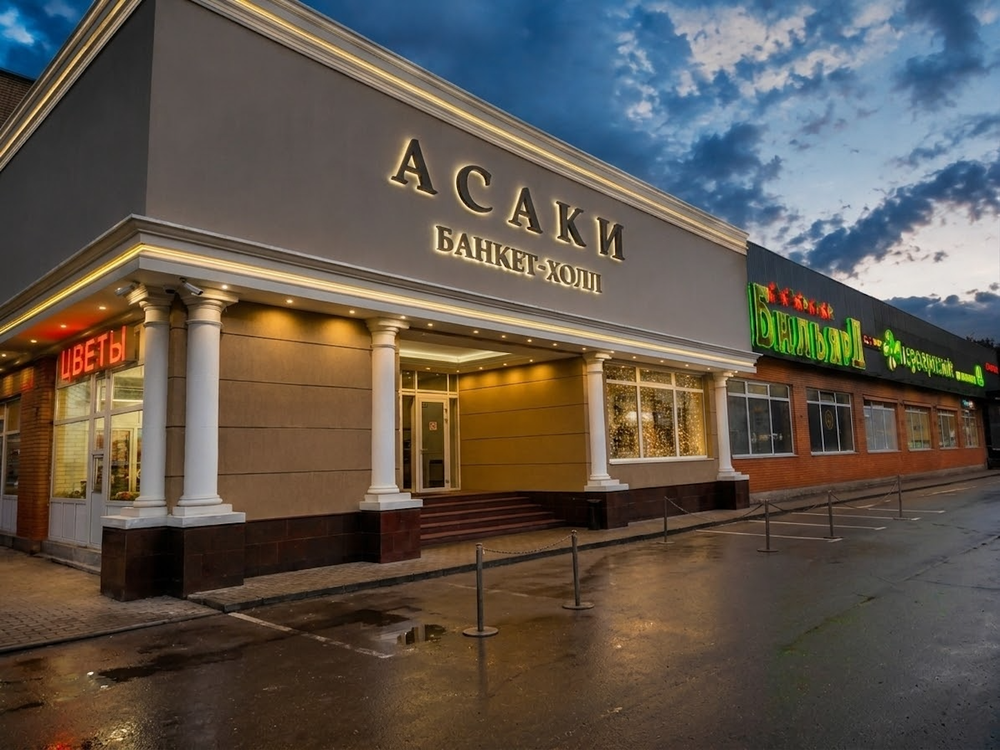 Банкетный зал Асаки